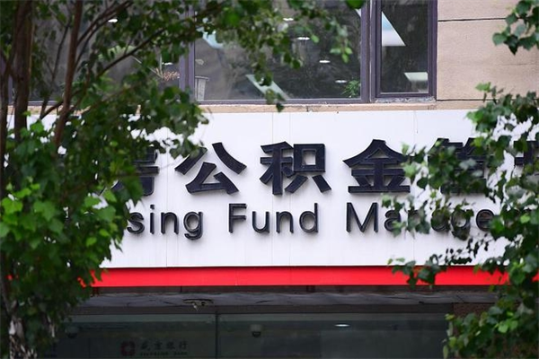 辽阳公积金提取流程（公积金提取办理流程）