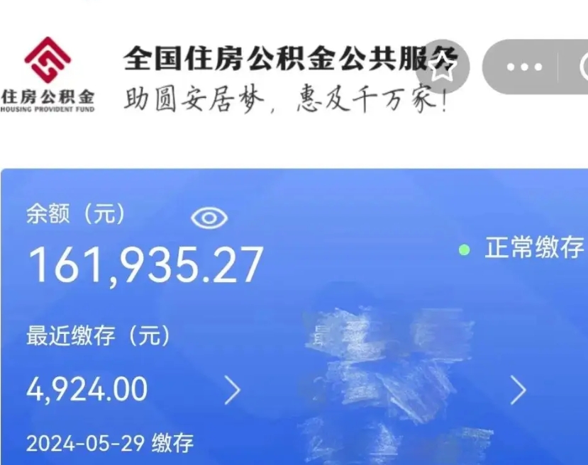 辽阳公积金一次性提取（一次性提取全部公积金）