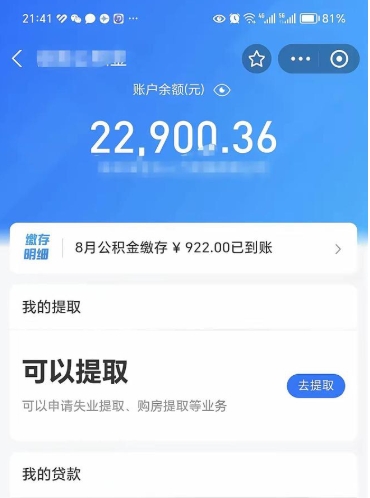 辽阳公积金可以取出来吗（公积金能取出来么）